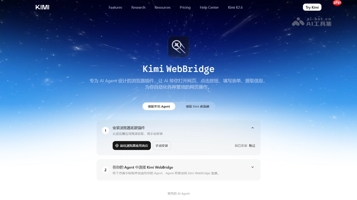 Kimi WebBridge— 月之暗面推出的浏览器扩展插件 - php中文网