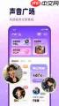 有哪些语音房聊天app