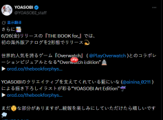 日本音乐组合YOASOBI证实 《守望先锋》新策划联动将开