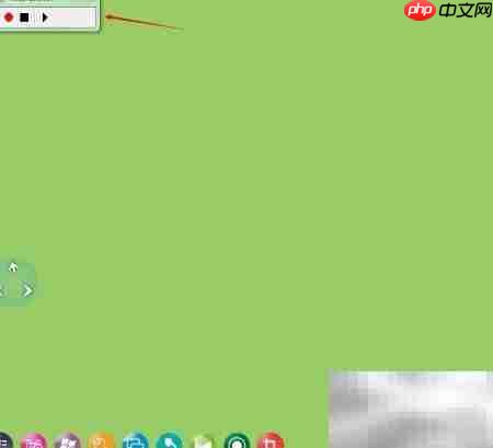 电子白板录屏教程