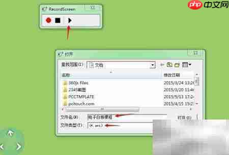 电子白板录屏教程