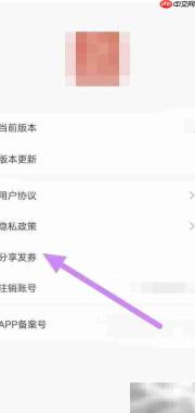 如何查看分享的发券