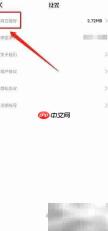 达文小说如何清空缓存