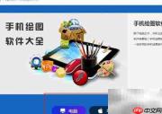 手机画图软件免费下载