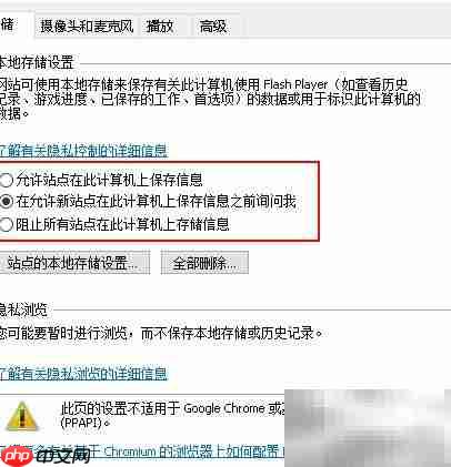 Win10修改Flash本地存储