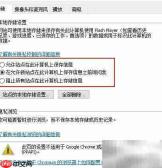 Win10修改Flash本地存储