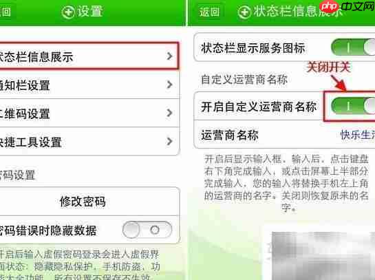 同步助手改运营商图标未生效