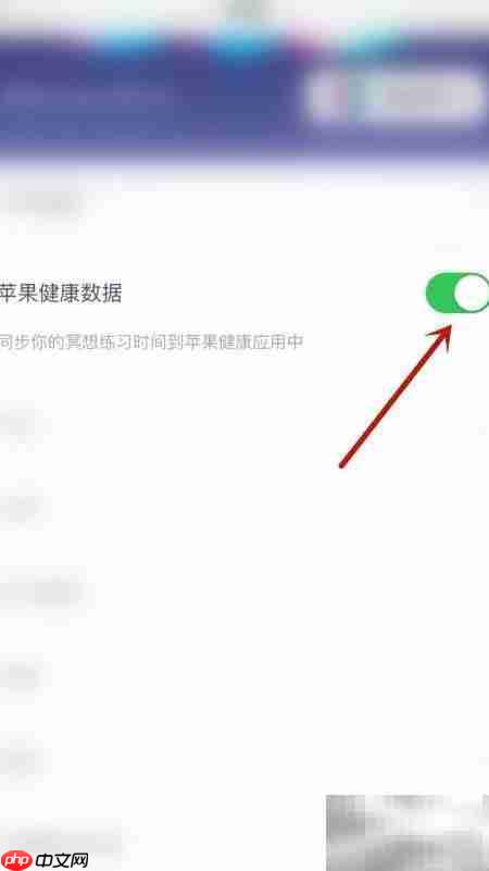 Peace停用苹果健康数据设置指南