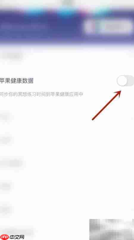Peace停用苹果健康数据设置指南