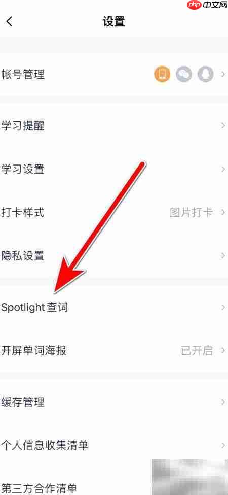 百词斩关闭Spotlight查词指南