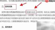 2021广东公考应届生界定标准