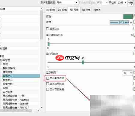 UG12截面方位显示设置
