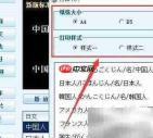 日语软件打印单词文件指南