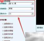 日语软件打印单词文件指南