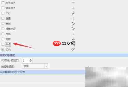 Creo 4.0关闭中点方法
