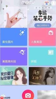美图秀秀关闭瘦脸大眼功能教程