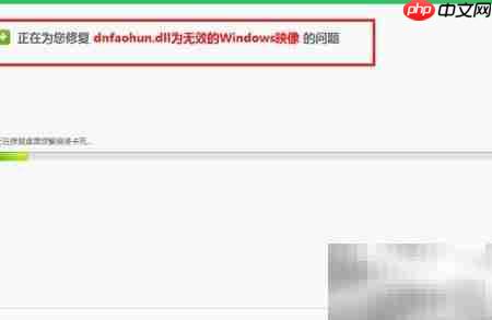 dnfaohun.dll错误修复方法