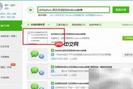 dnfaohun.dll错误修复方法