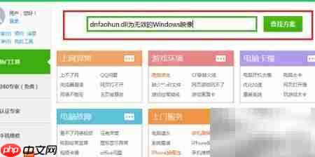 dnfaohun.dll错误修复方法