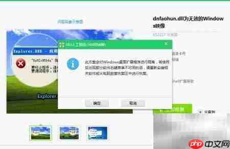dnfaohun.dll错误修复方法