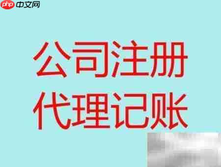 北京代理记账公司推荐