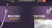 原神2.0新武器一览