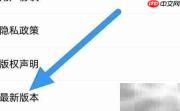 乐音清扬APP版本更新指南