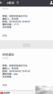 e板会微校讯通操作指南