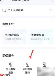 医保门诊使用指南