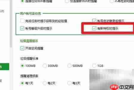 360安全卫士新特权提醒
