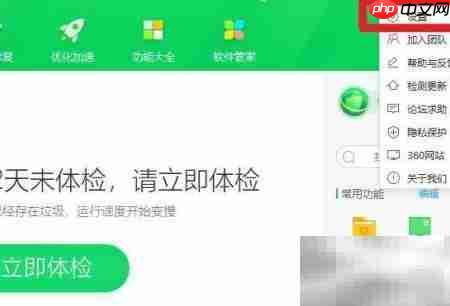 360安全卫士新特权提醒