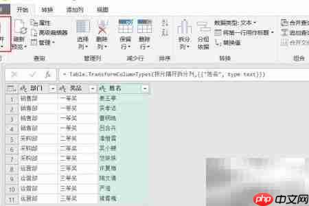 Excel用Power Query按分隔符拆行