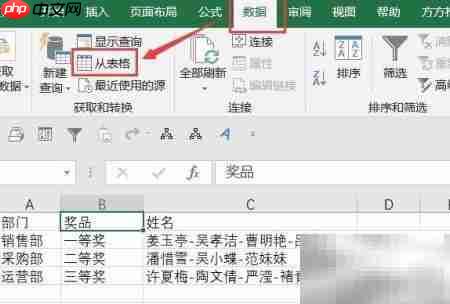 Excel用Power Query按分隔符拆行