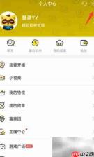 YY聊天隐身设置方法