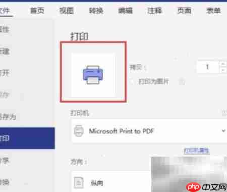 万兴PDF双面打印设置方法