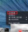Mac10.9 Dock栏设置技巧