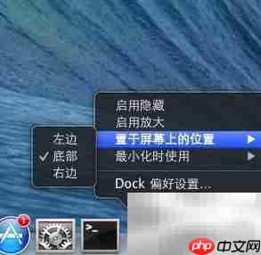 Mac10.9 Dock栏设置技巧