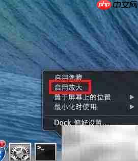 Mac10.9 Dock栏设置技巧