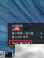 Mac10.9 Dock栏设置技巧
