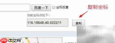百度地图查经纬度方法