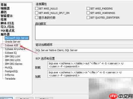 SqlDbx设置ANSINULL方法