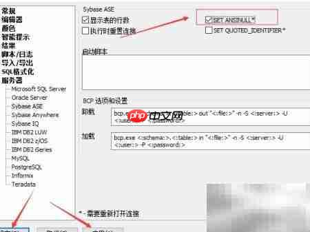 SqlDbx设置ANSINULL方法