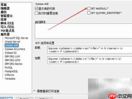SqlDbx设置ANSINULL方法