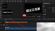 剪映音频自动踩点技巧