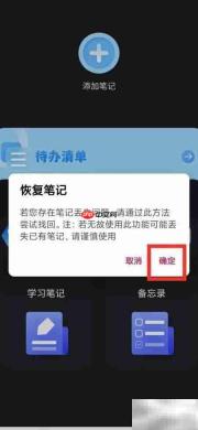 记录本笔记恢复方法