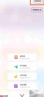 记录本笔记恢复方法
