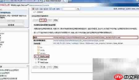 WebLogic部署Web应用
