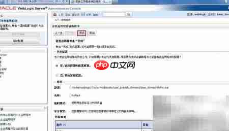 WebLogic部署Web应用