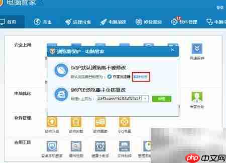 一招锁定浏览器主页