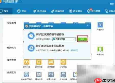 一招锁定浏览器主页